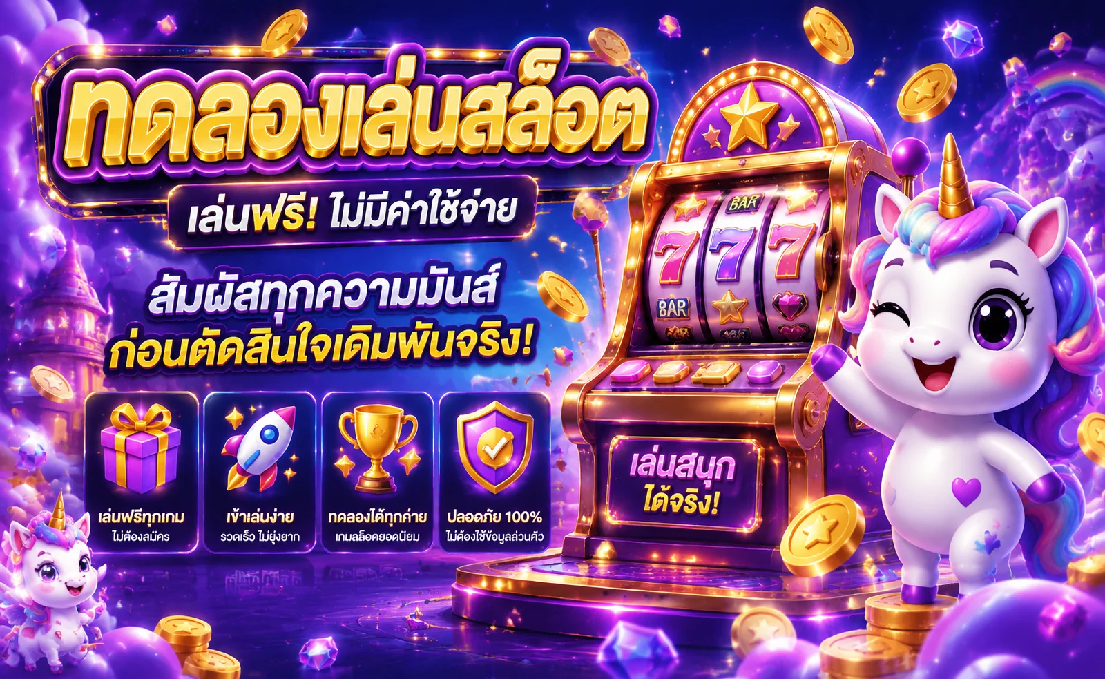 ทดลองเล่นสล็อตฟรีทุกค่ายบน METANG98