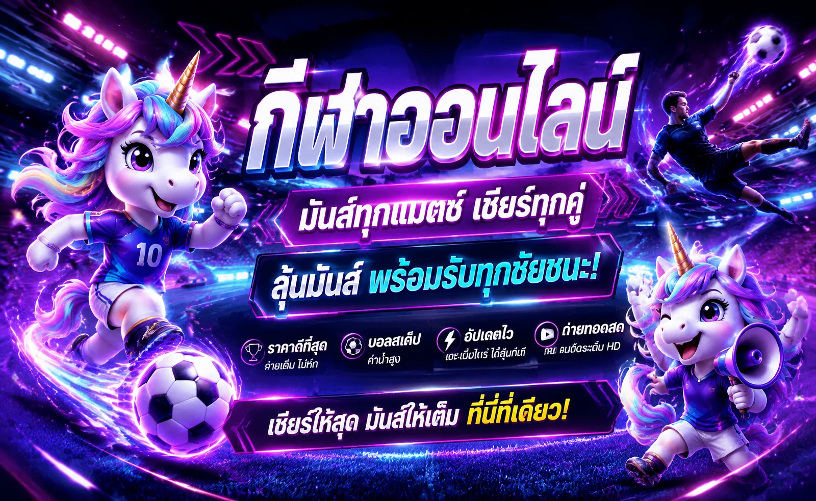 แทงบอลออนไลน์ METANG98 ครบทุกลีกราคาน้ำดี